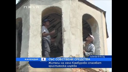 Християни и мюсюлмани спасяват църква