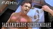 Забраниха на жените в Турция да са космати // FAK TV
