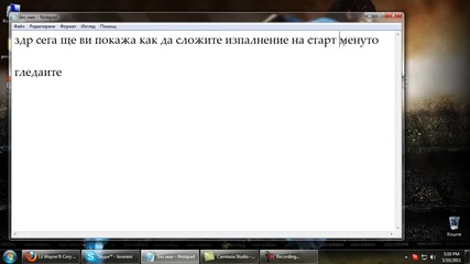 Как да сложим иэпалнение  Run на старт менуто 