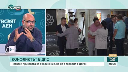 Теодор Славев: Положението в ДПС е "бий ме, обичам те"