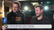 Филип Аврамов и Цветан Николов: Как историята на един крокодил ги вдъхнови | На кафе | 25 мар. 2026