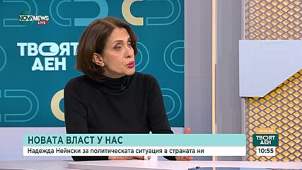 Нейнски: Няма риск за геополитическата ориентация за България, но ще има сътресения