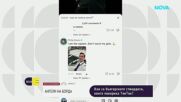 Как български стюардеси превърнаха самолетната пътека в моден подиум и станаха световен хит