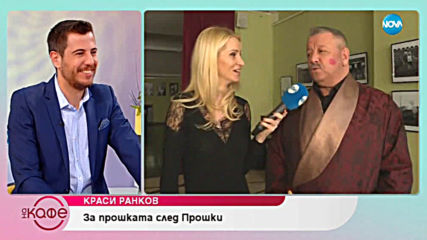 Краси Ранков: За новата роля в постановката "Енергични хора" - На кафе (11.03.2019)