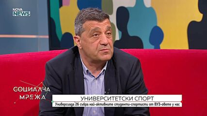 Развитието на университетския спорт в България