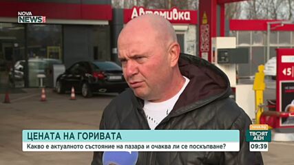 Цените на горивата в България: Тенденции и промени