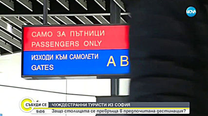 Защо столицата се превръща в предпочитана дестинация?