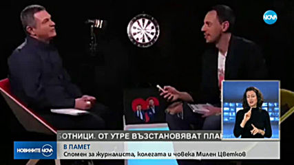 СЛЕД СМЪРТТА НА МИЛЕН ЦВЕТКОВ: Вълна от съпричастност и призиви за справедливост
