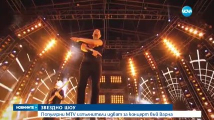 Популярни MTV изпълнители идват за концерт във Варна