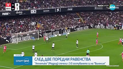 Атлетико Мадрид победи Валенсия и се доближи до Барселона