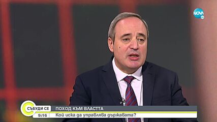 Проф. Герджиков: Посочих и достиженията, и грешките на предишните управляващи