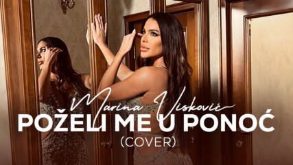 Marina Visković - Poželi me u ponoć (cover 2023) бг суб