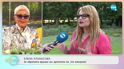 Елена Атанасова за обратната връзка със зрителите на „Ол инклузив” - „На кафе” (07.09.2021)
