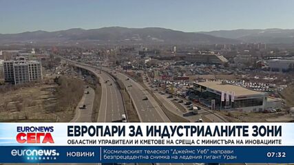 Европари за индустриалните зони