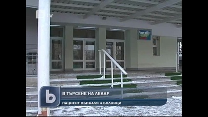 Фрапиращо размотаване на пациент със съмнения за рак