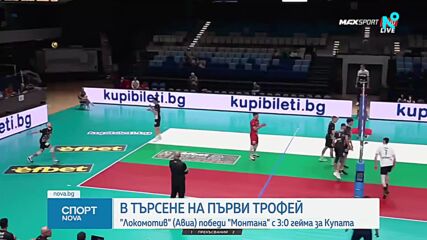 Пирин сензационно на полуфинал за Купата на България по волейбол