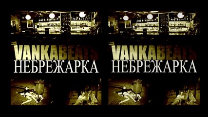 Vankabeats - Небрежарка ( Audio Only )