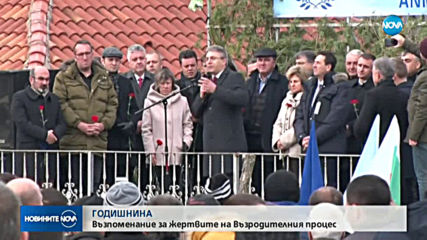 Почитат паметта на загиналите във Възродителния процес
