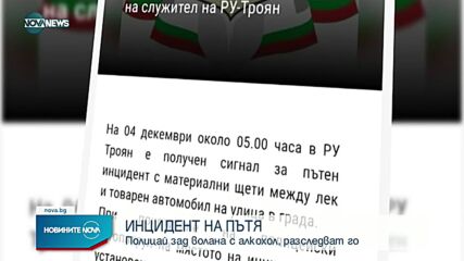 Новините на NOVA NEWS (04.12.2021 – 21:00)