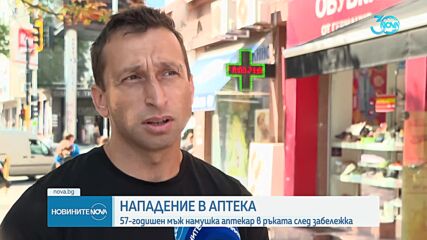 Намушканият в аптека фармацевт е със засегнат важен кръвоносен съд
