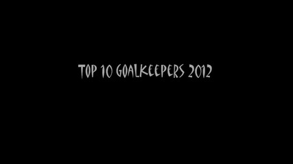 10-те най-добри вратари 2012