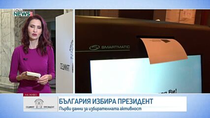 ЦИК: 5,8% е избирателната активност в страната към 12:00 ч.