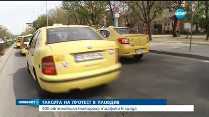 Tаксита на протест в Пловдив
