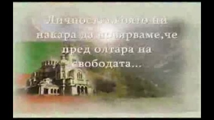 История за героите на България ! 