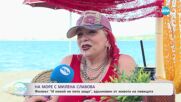 На море с Милена Славова и новият филм вдъхновен от живота на певицата - „На кафе” (04.07.2025)