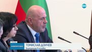 Правителството в оставка отчита готовност за еврото и свършеното през 2025 г.