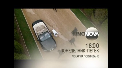 Лекар на повикване - от понеделник до петък по Kino Nova