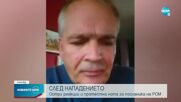 СЛЕД НАПАДЕНИЕТО В ОХРИД: Остри реакции и протестна нота за посланика на РСМ