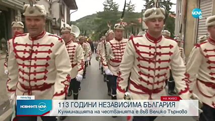 113 години независима България!