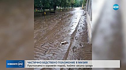 Обявиха частично бедствено положение в Мизия