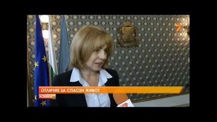 Отличиха учители, спасили детски живот