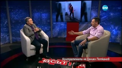 Контратемата на Даниел Петканов - Часът на Милен Цветков (22.03.2016)