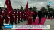 Ердоган поиска Албания да се бори срещу организацията на Фетулах Гюлен