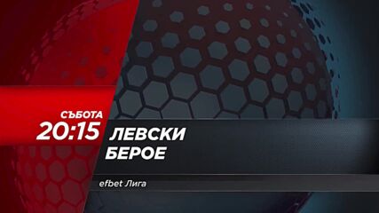 Левски - Берое на 20 април, събота от 20.15 ч. по DIEMA SPORT