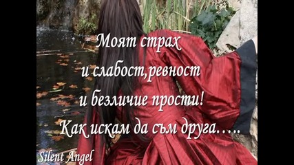 Прости Ми