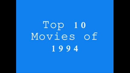 Топ10 филмите през 1994