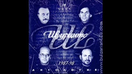 Щурците - Антология 2004 (четвърта част,целият диск)