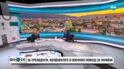 Соломон Паси: Ако България продължи да шикалкави, се превръща в сериозна мишена на Путин