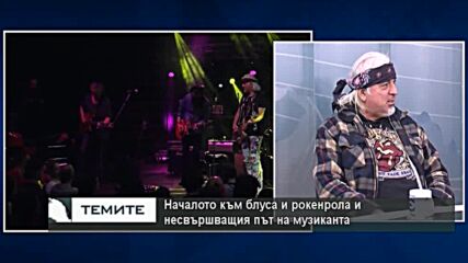 Пътят към рокенрола и блуса и несвършващото вдъхновение на музиката