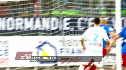 Футбол: Каен - Монако на 4 март по Diema Sport HD
