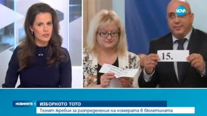 ИЗБОРНОТО ТОТО: Теглят жребия за разпределение на номерата в бюлетината
