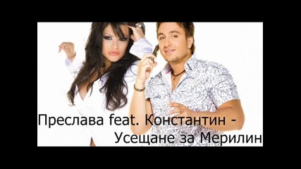 Preslava feat. Konstantin - Useshtane Za Merilin