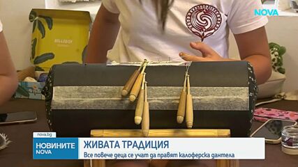 Да запазиш вековна традиция: Калоферската дантела като мост между поколенията