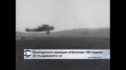 Българската авиация отбелязва 100 г. от създаването си