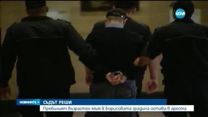 Мъжът, пребил дядо в Борисовата градина, остава в ареста