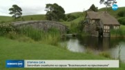ЕПИЧНА САГА: Започват снимките на сериал "Властелинът на пръстените"